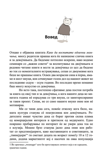 КАКО ДА ВОСПИТАТЕ ПРЕКРАСНИ ДЕВОЈЧИЊА - Иан и Мери Грант