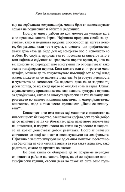 КАКО ДА ВОСПИТАТЕ ПРЕКРАСНИ ДЕВОЈЧИЊА - Иан и Мери Грант