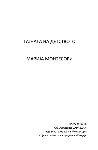 ТАЈНАТА НА ДЕТСТВОТО - Марија Монтесори