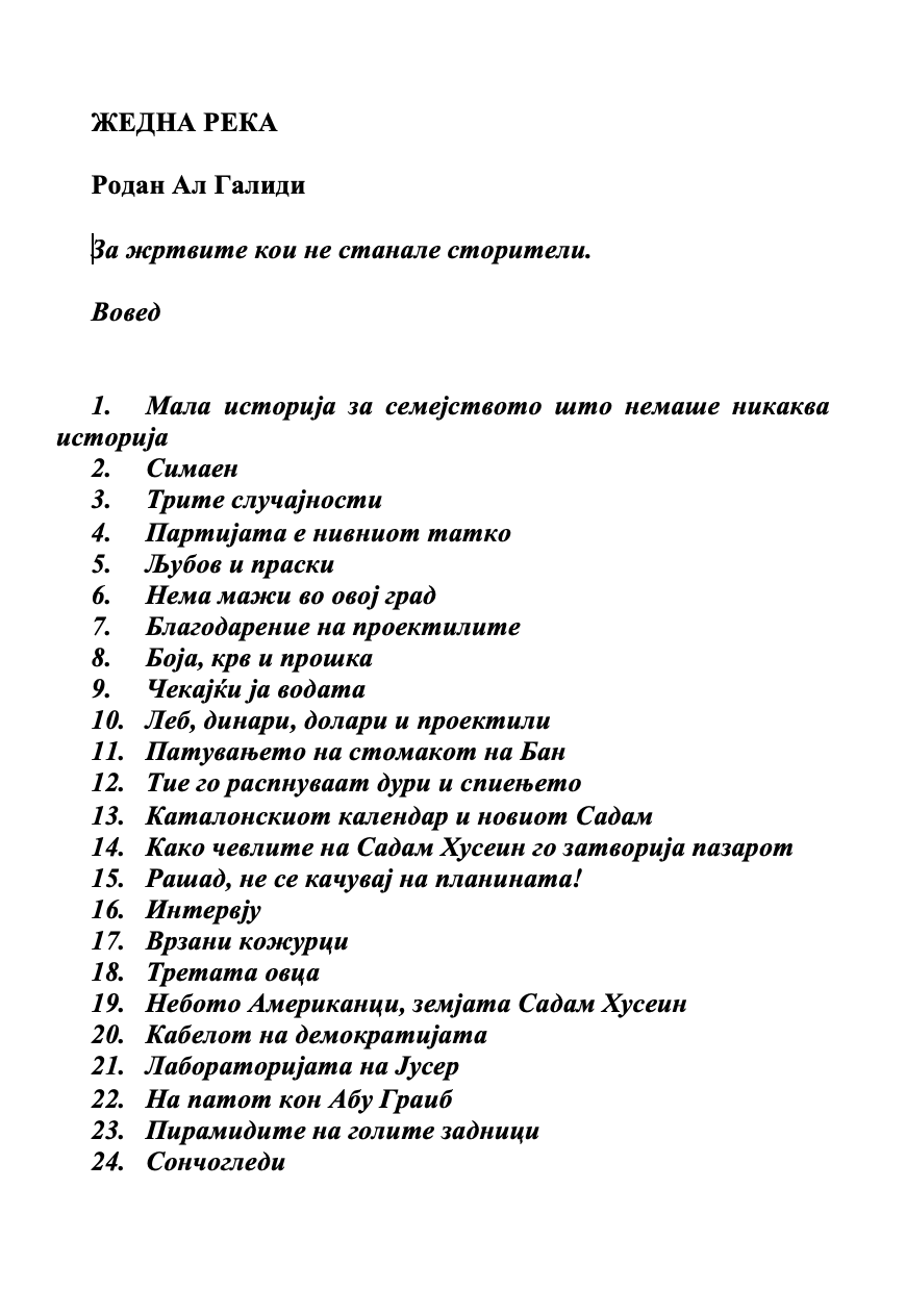 ЖЕДНА РЕКА - Родан Ал Галиди