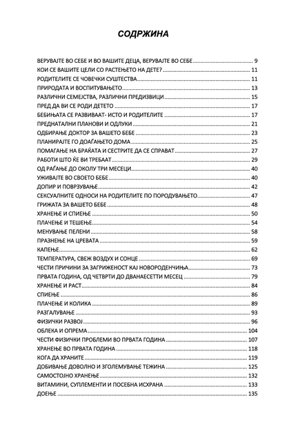 ПРИРАЧНИК ЗА РОДИТЕЛСТВО - ГРИЖА ЗА БЕБИЊА И ДЕЦА - Др. Бениамин Спок