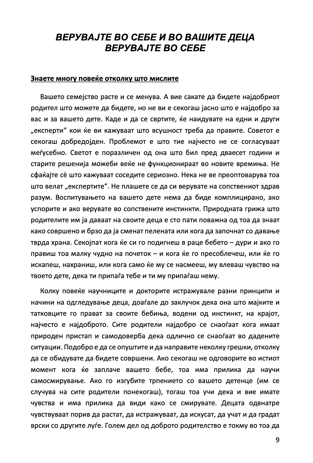 ПРИРАЧНИК ЗА РОДИТЕЛСТВО - ГРИЖА ЗА БЕБИЊА И ДЕЦА - Др. Бениамин Спок