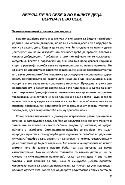 ПРИРАЧНИК ЗА РОДИТЕЛСТВО - ГРИЖА ЗА БЕБИЊА И ДЕЦА - Др. Бениамин Спок