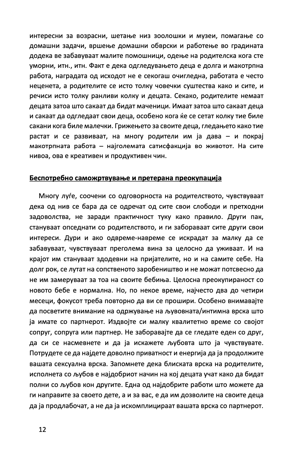 ПРИРАЧНИК ЗА РОДИТЕЛСТВО - ГРИЖА ЗА БЕБИЊА И ДЕЦА - Др. Бениамин Спок