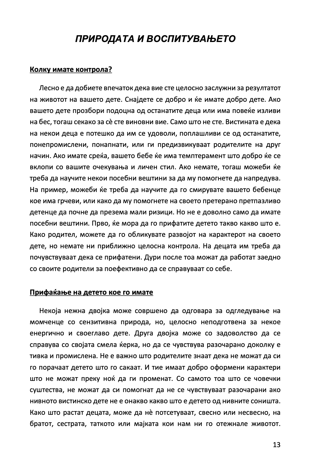 ПРИРАЧНИК ЗА РОДИТЕЛСТВО - ГРИЖА ЗА БЕБИЊА И ДЕЦА - Др. Бениамин Спок