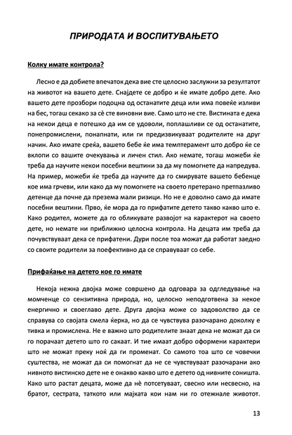 ПРИРАЧНИК ЗА РОДИТЕЛСТВО - ГРИЖА ЗА БЕБИЊА И ДЕЦА - Др. Бениамин Спок