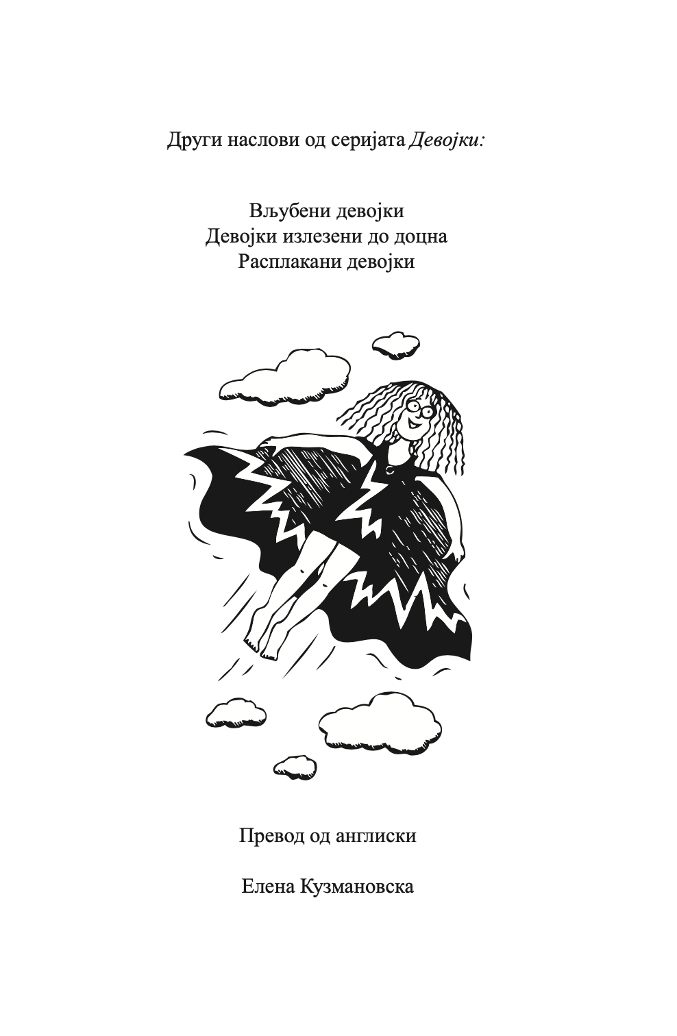 девојки под притисок - џеклин вилсон,текстуален одломок од книгата