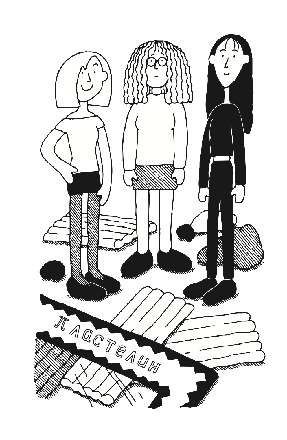 девојки под притисок - џеклин вилсон,текстуален одломок од книгата