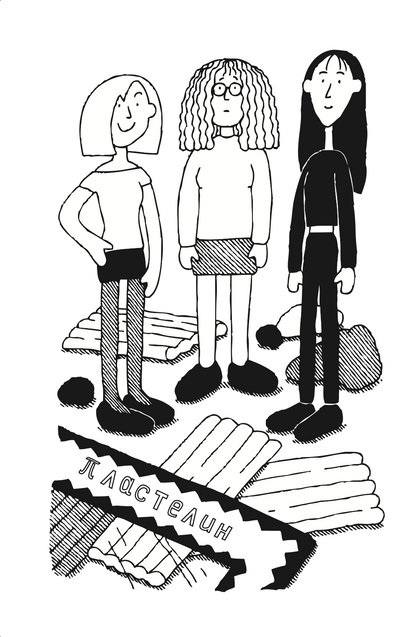 девојки под притисок - џеклин вилсон,текстуален одломок од книгата