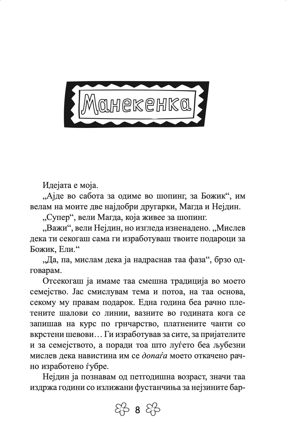 девојки под притисок - џеклин вилсон,текстуален одломок од книгата