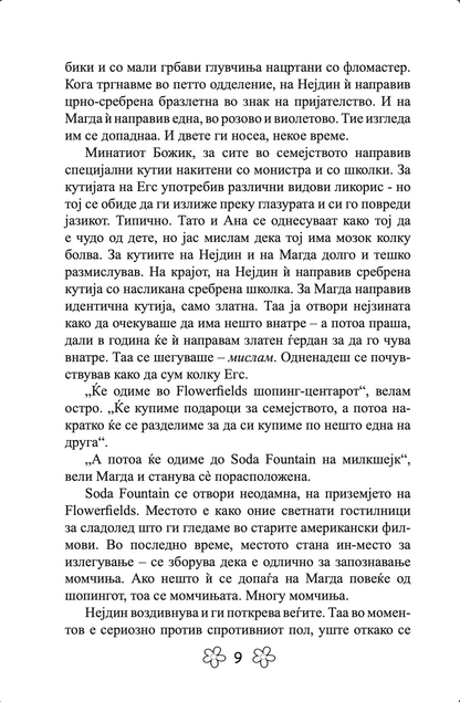 девојки под притисок - џеклин вилсон,текстуален одломок од книгата