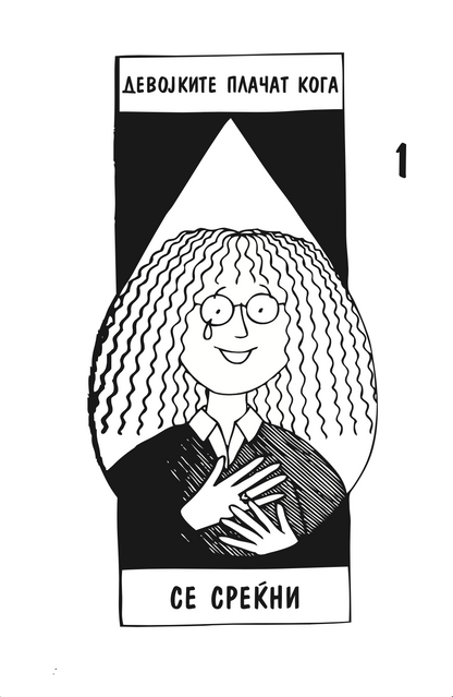 расплакани девојки - џеклин вилсон,текстуален одломок од книгата