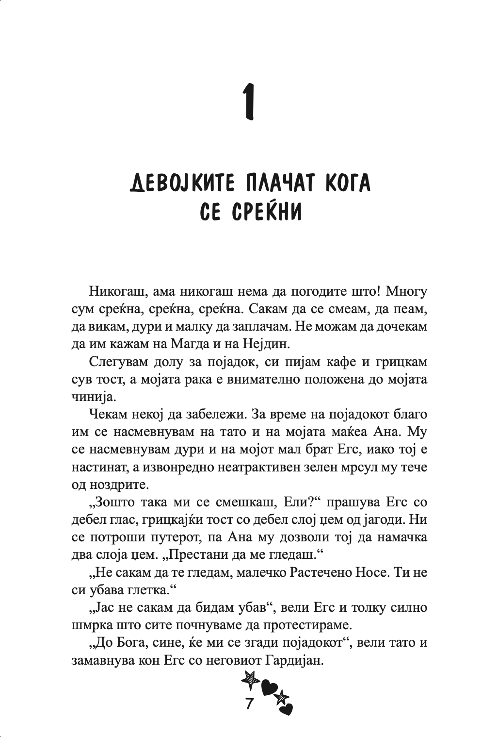 расплакани девојки - џеклин вилсон,текстуален одломок од книгата