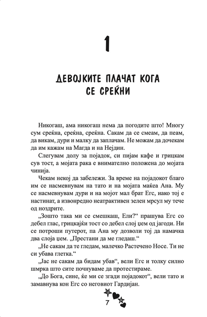 расплакани девојки - џеклин вилсон,текстуален одломок од книгата