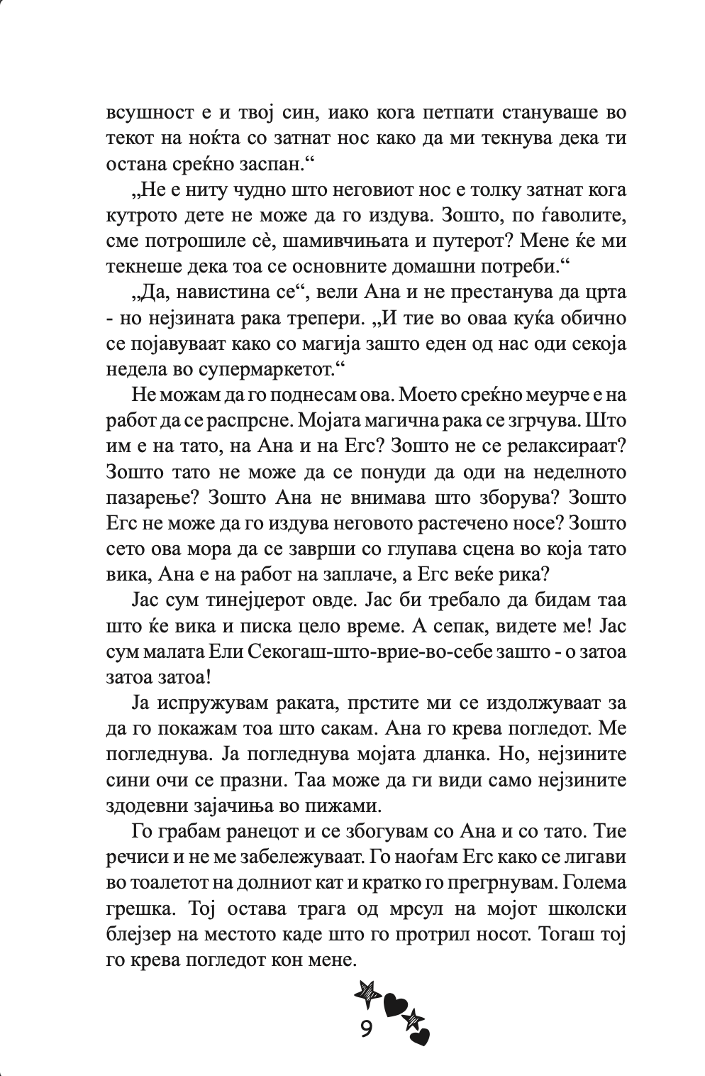 расплакани девојки - џеклин вилсон,текстуален одломок од книгата