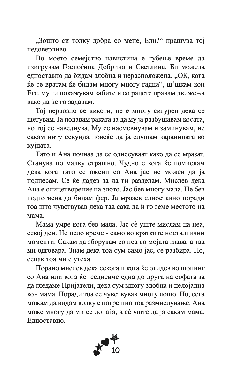 расплакани девојки - џеклин вилсон,текстуален одломок од книгата