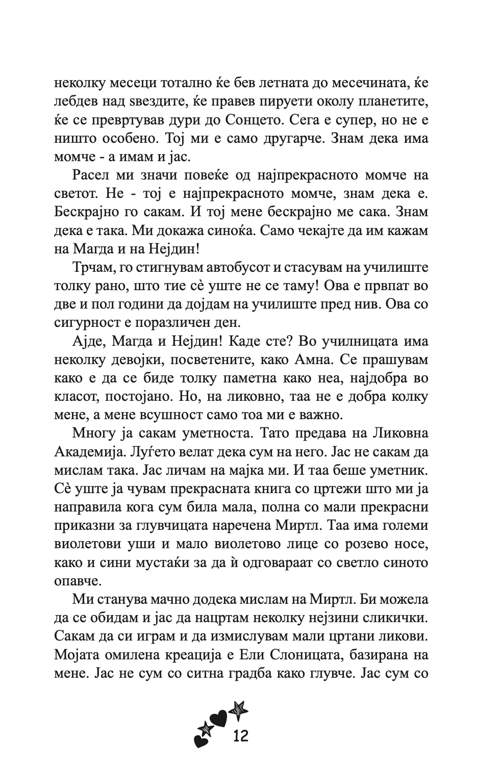 расплакани девојки - џеклин вилсон,текстуален одломок од книгата