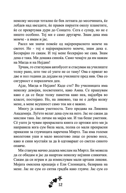 расплакани девојки - џеклин вилсон,текстуален одломок од книгата