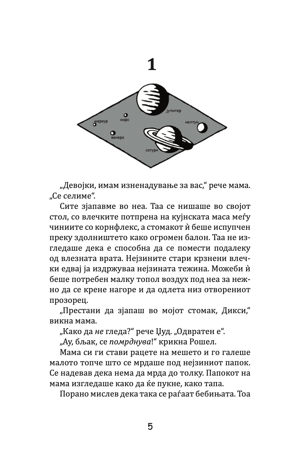 дијамантски девојки - џеклин вилсон,текстуален одломок од книгата