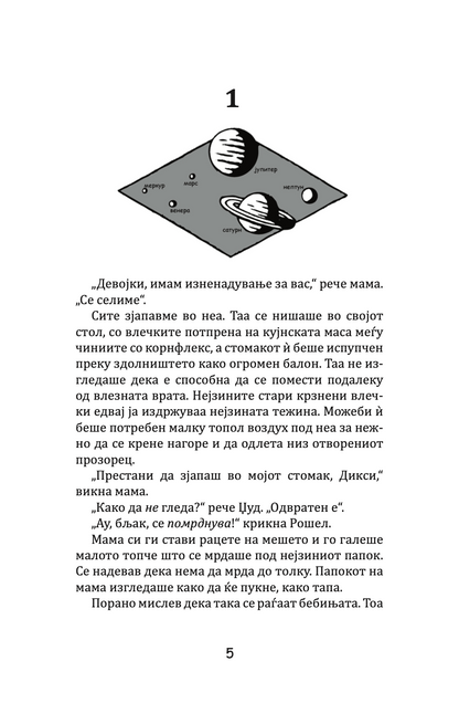дијамантски девојки - џеклин вилсон,текстуален одломок од книгата