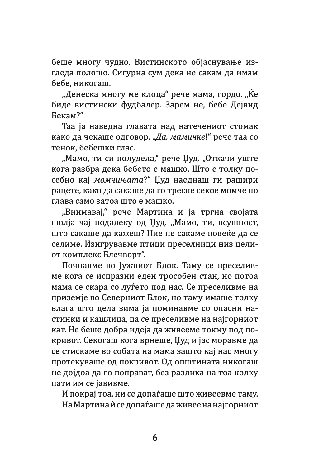 дијамантски девојки - џеклин вилсон,текстуален одломок од книгата