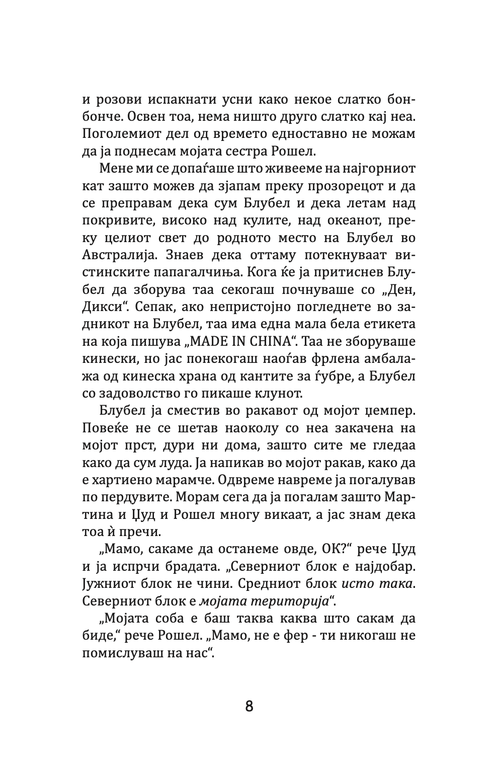 дијамантски девојки - џеклин вилсон,текстуален одломок од книгата