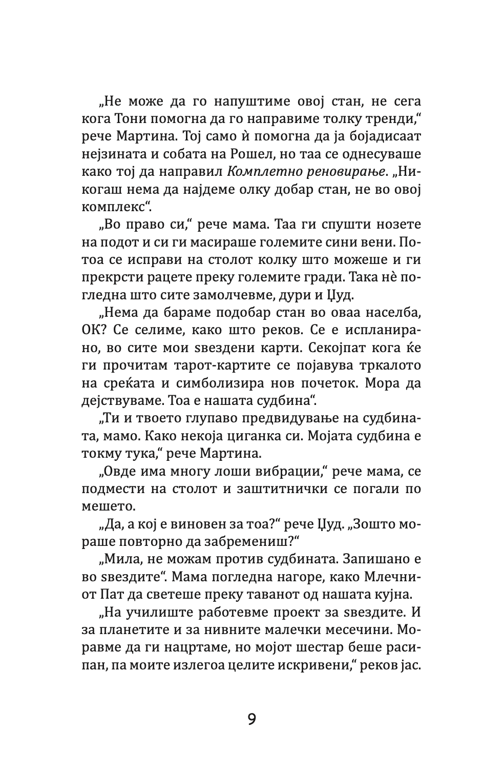 дијамантски девојки - џеклин вилсон,текстуален одломок од книгата