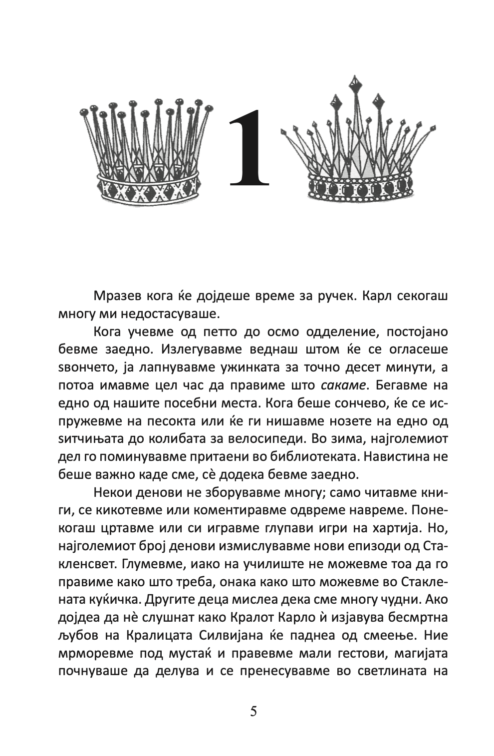 бакнеж - џеклин вилсон,текстуален одломок од книгата