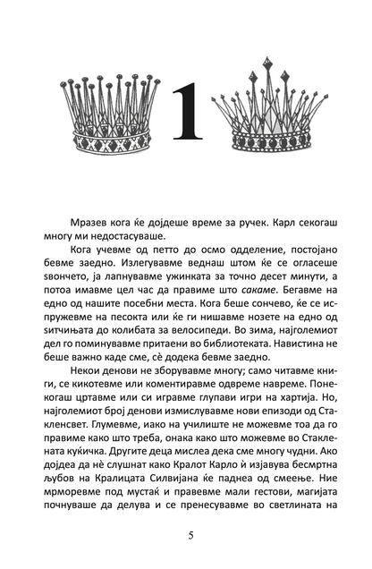 бакнеж - џеклин вилсон,текстуален одломок од книгата