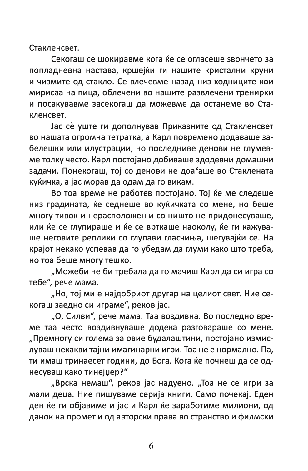 бакнеж - џеклин вилсон,текстуален одломок од книгата