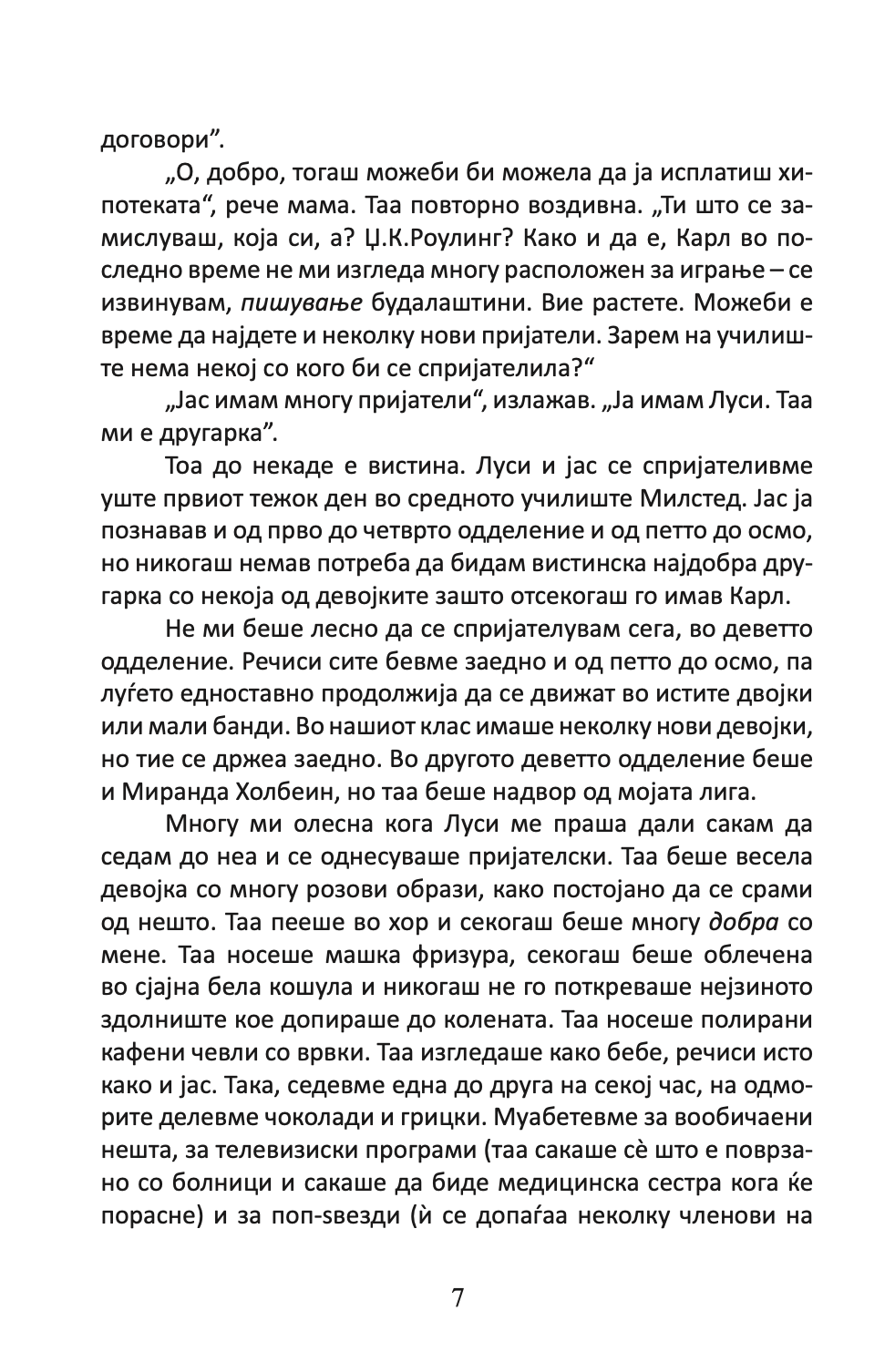 бакнеж - џеклин вилсон,текстуален одломок од книгата