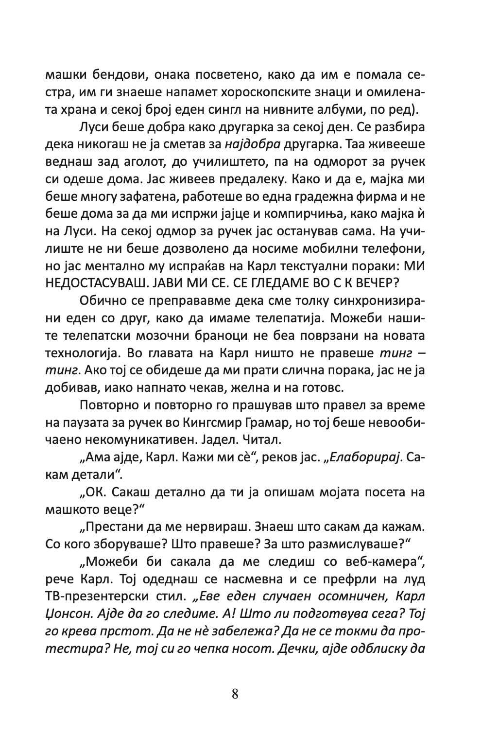 бакнеж - џеклин вилсон,текстуален одломок од книгата