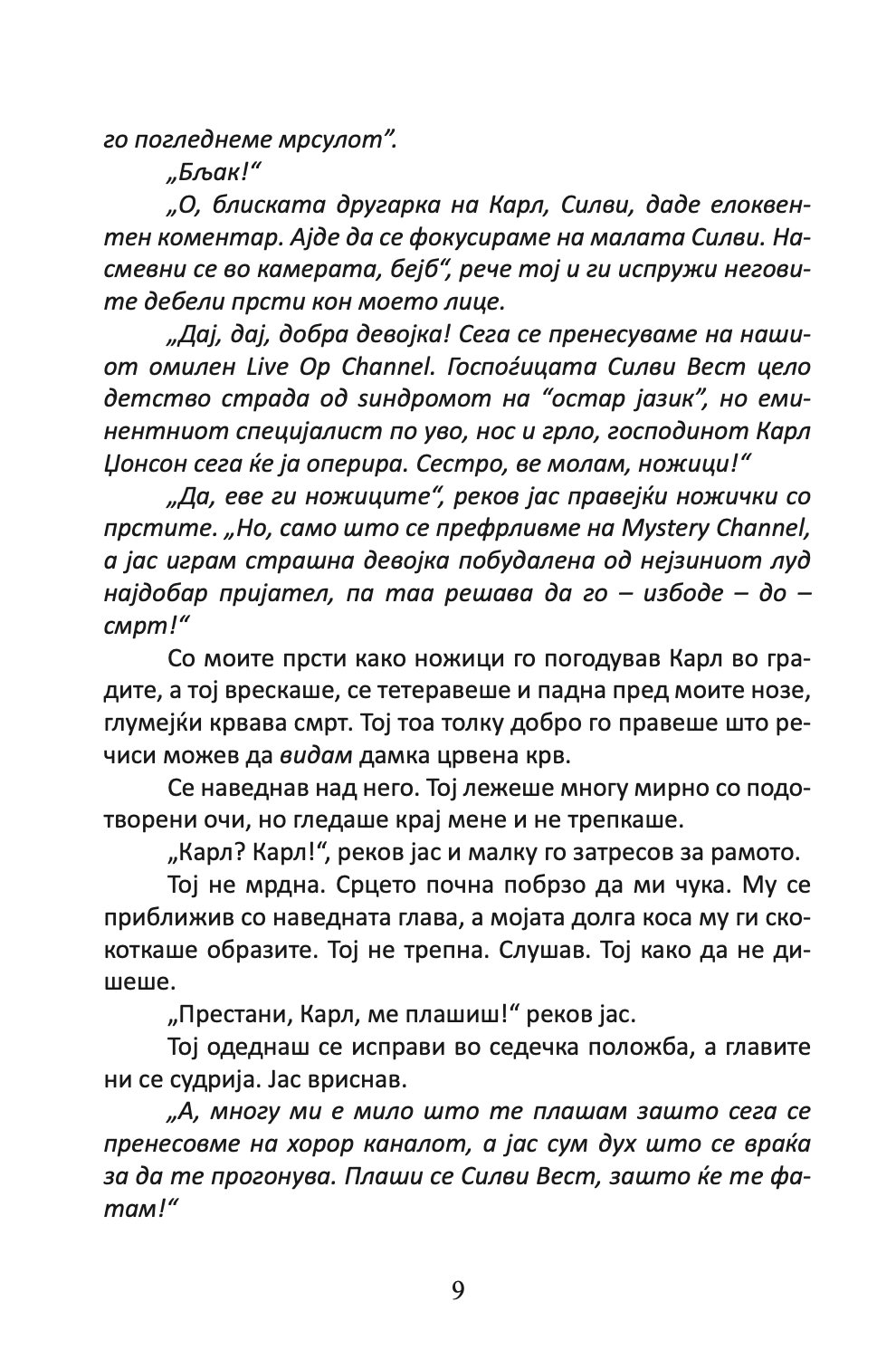 бакнеж - џеклин вилсон,текстуален одломок од книгата