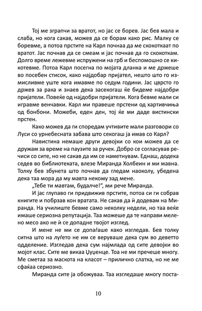 бакнеж - џеклин вилсон,текстуален одломок од книгата