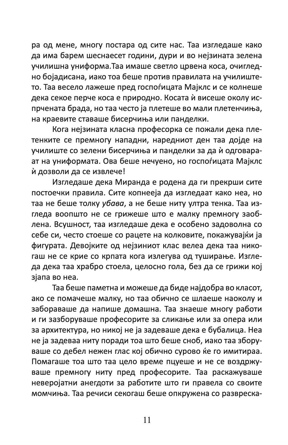 бакнеж - џеклин вилсон,текстуален одломок од книгата