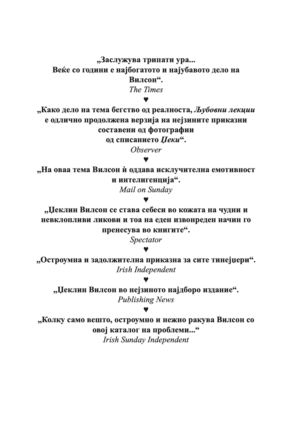 љубовни лекции - џеклин вилсон,текстуален одломок од книгата