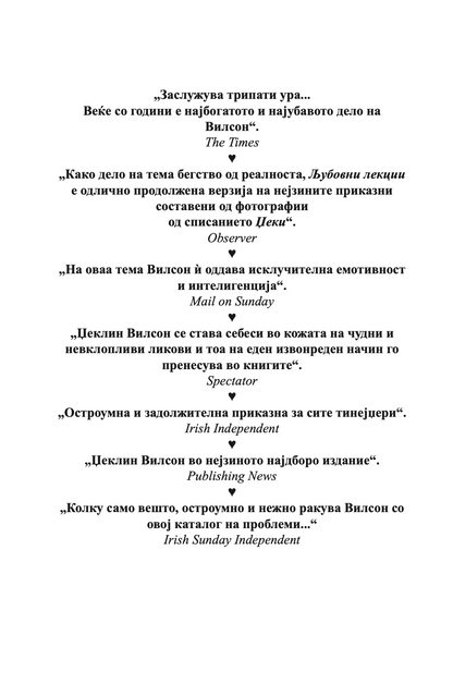 п.с. посакувам да беше тука - дневниците на мери кејт и ешли,текстуален одломок од книгата