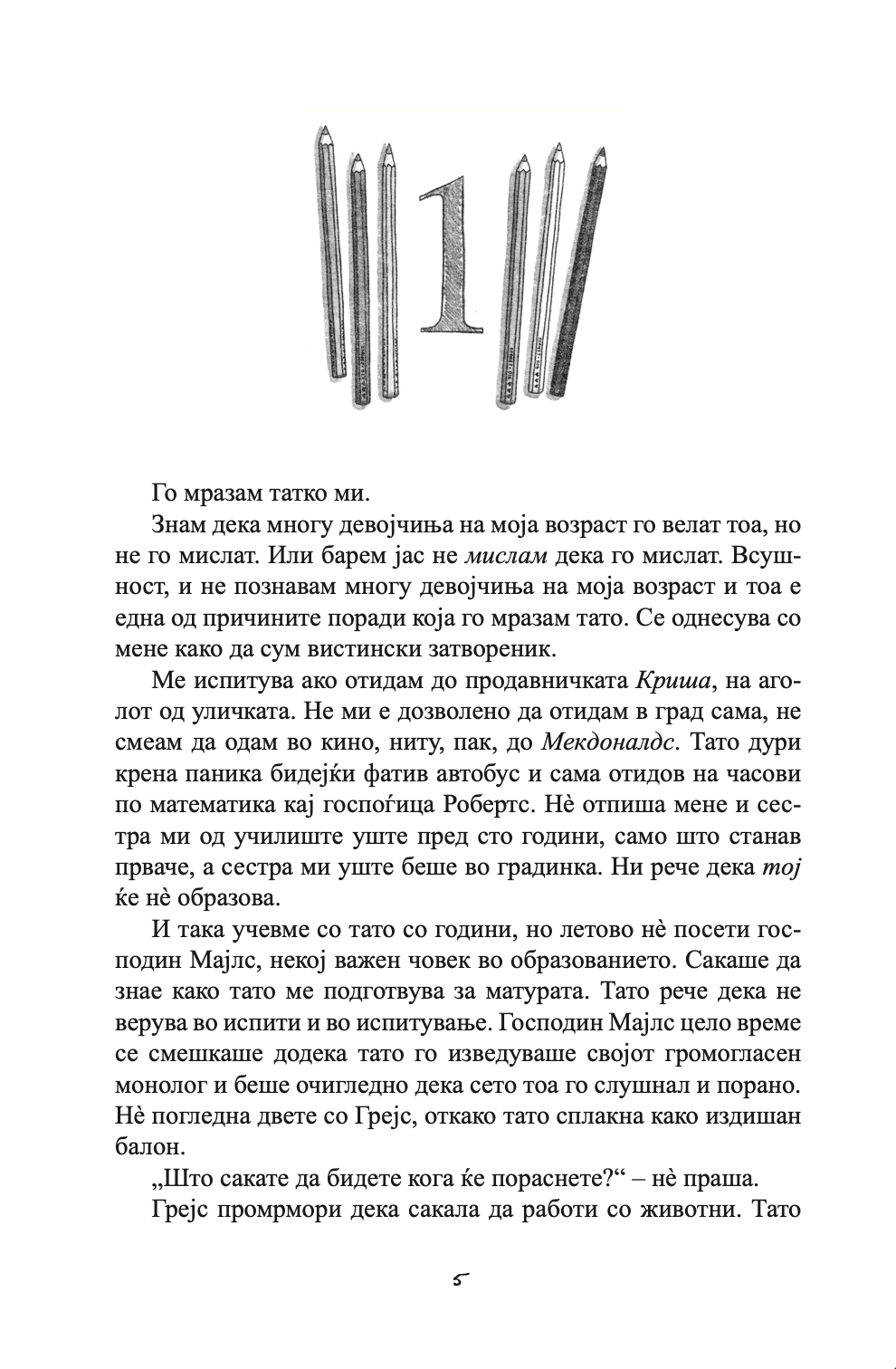 љубовни лекции - џеклин вилсон,текстуален одломок од книгата
