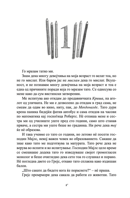 љубовни лекции - џеклин вилсон,текстуален одломок од книгата