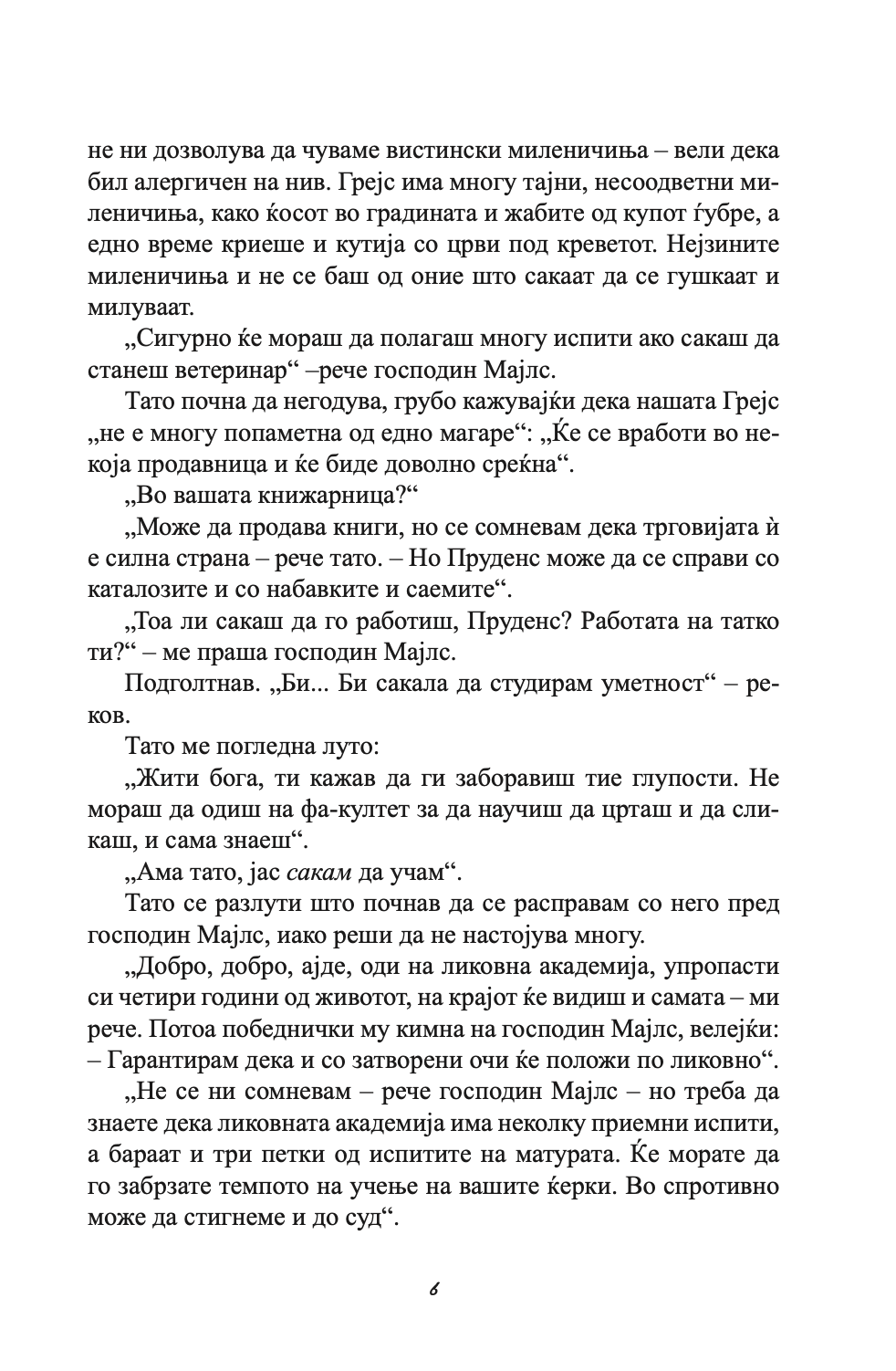п.с. посакувам да беше тука - дневниците на мери кејт и ешли,текстуален одломок од книгата