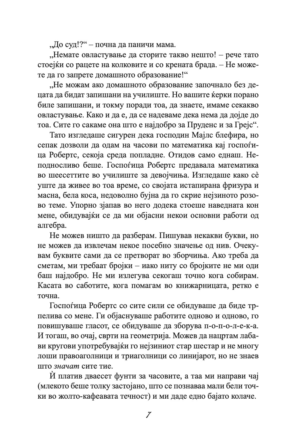 п.с. посакувам да беше тука - дневниците на мери кејт и ешли,текстуален одломок од книгата