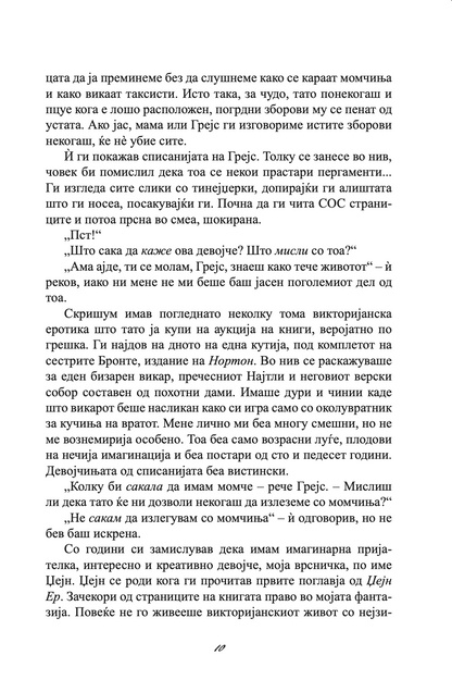 љубовни лекции - џеклин вилсон,текстуален одломок од книгата