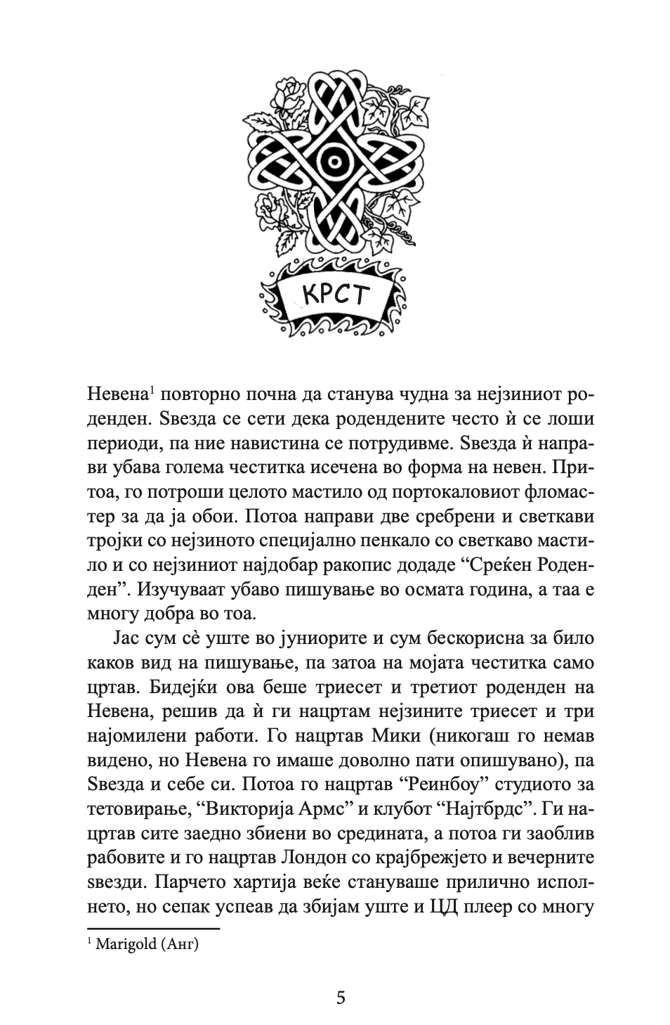 илустрирана мајка - џеклин вилсон,текстуален одломок од книгата