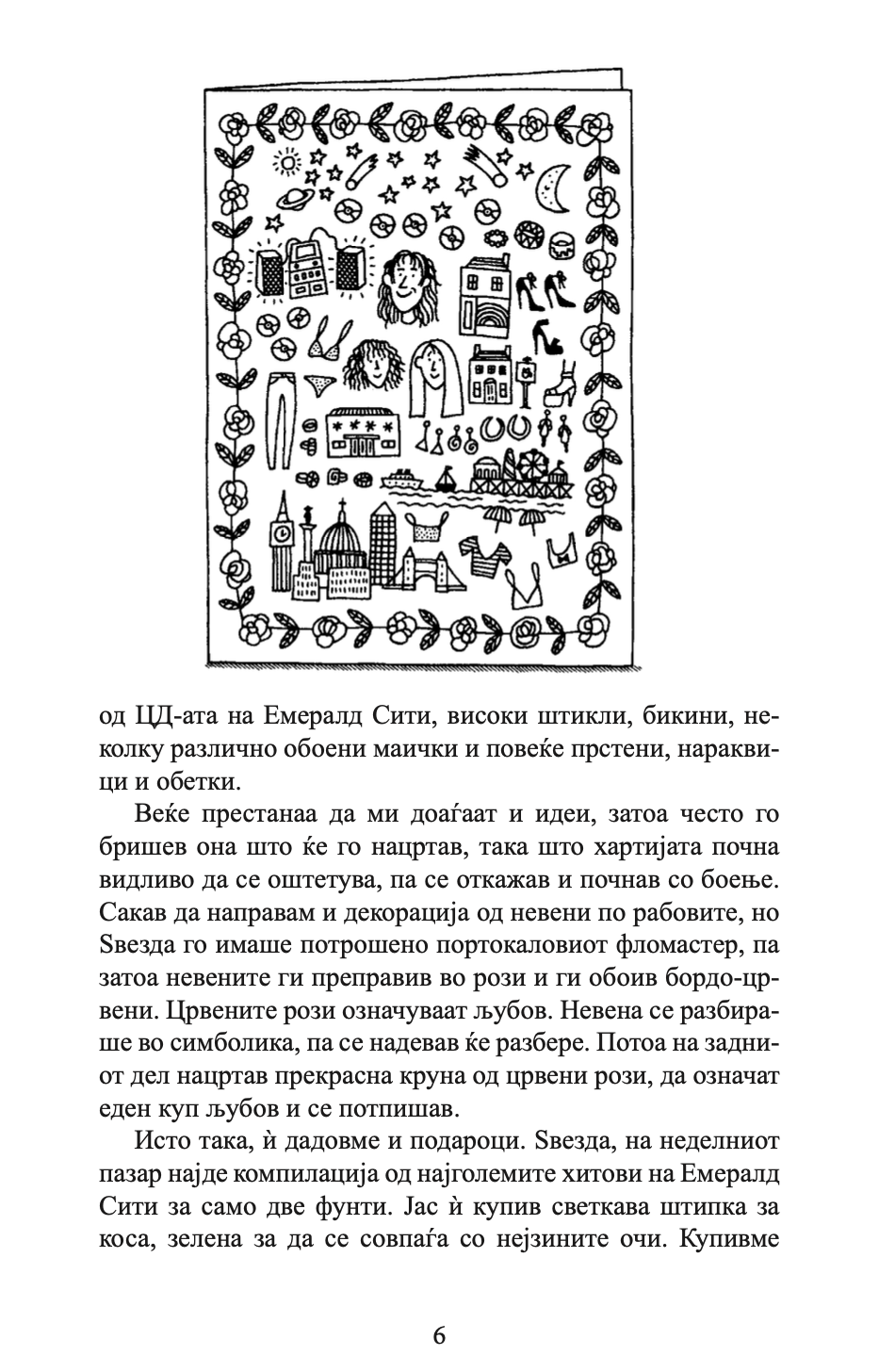 илустрирана мајка - џеклин вилсон,текстуален одломок од книгата