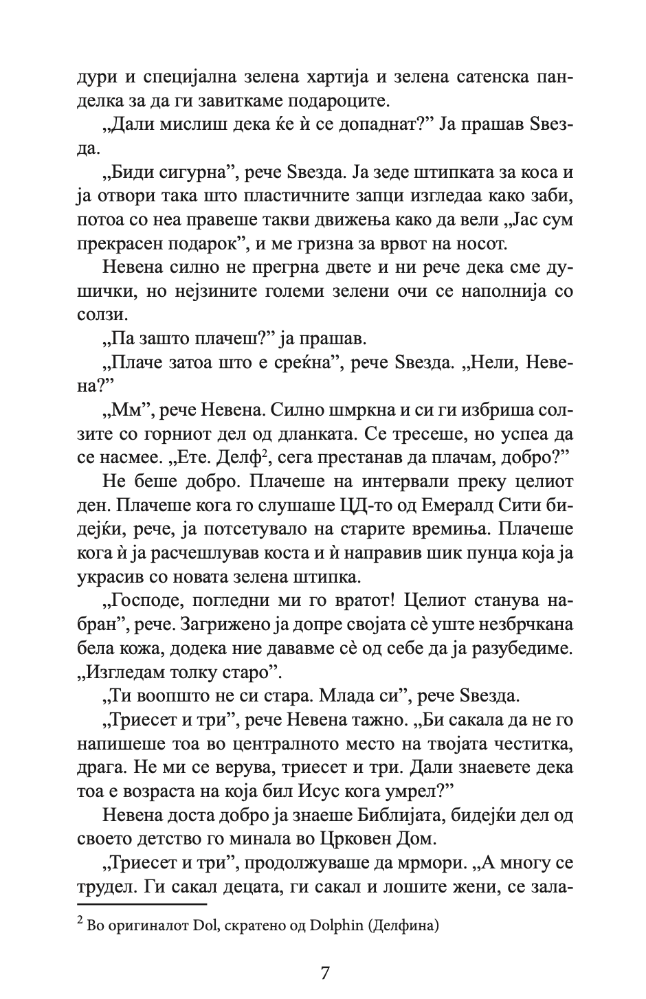 илустрирана мајка - џеклин вилсон,текстуален одломок од книгата