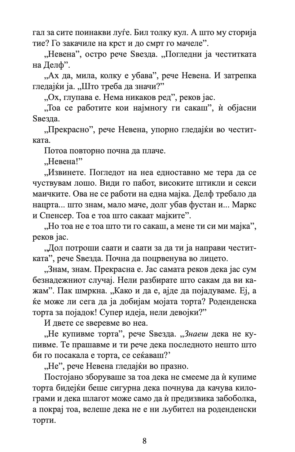 илустрирана мајка - џеклин вилсон,текстуален одломок од книгата