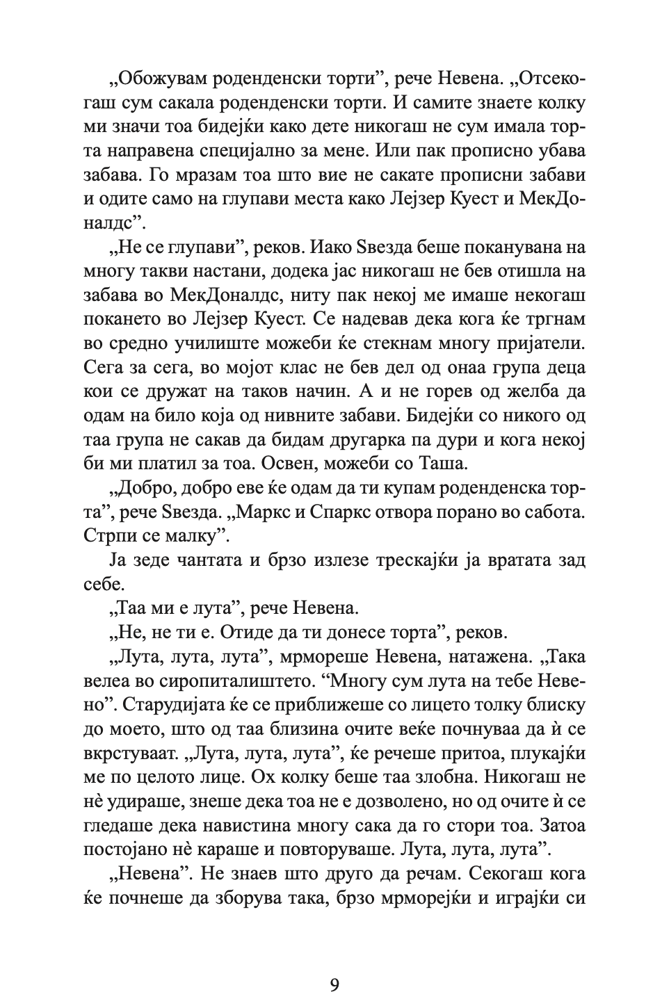 илустрирана мајка - џеклин вилсон,текстуален одломок од книгата