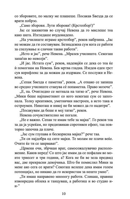 илустрирана мајка - џеклин вилсон,текстуален одломок од книгата