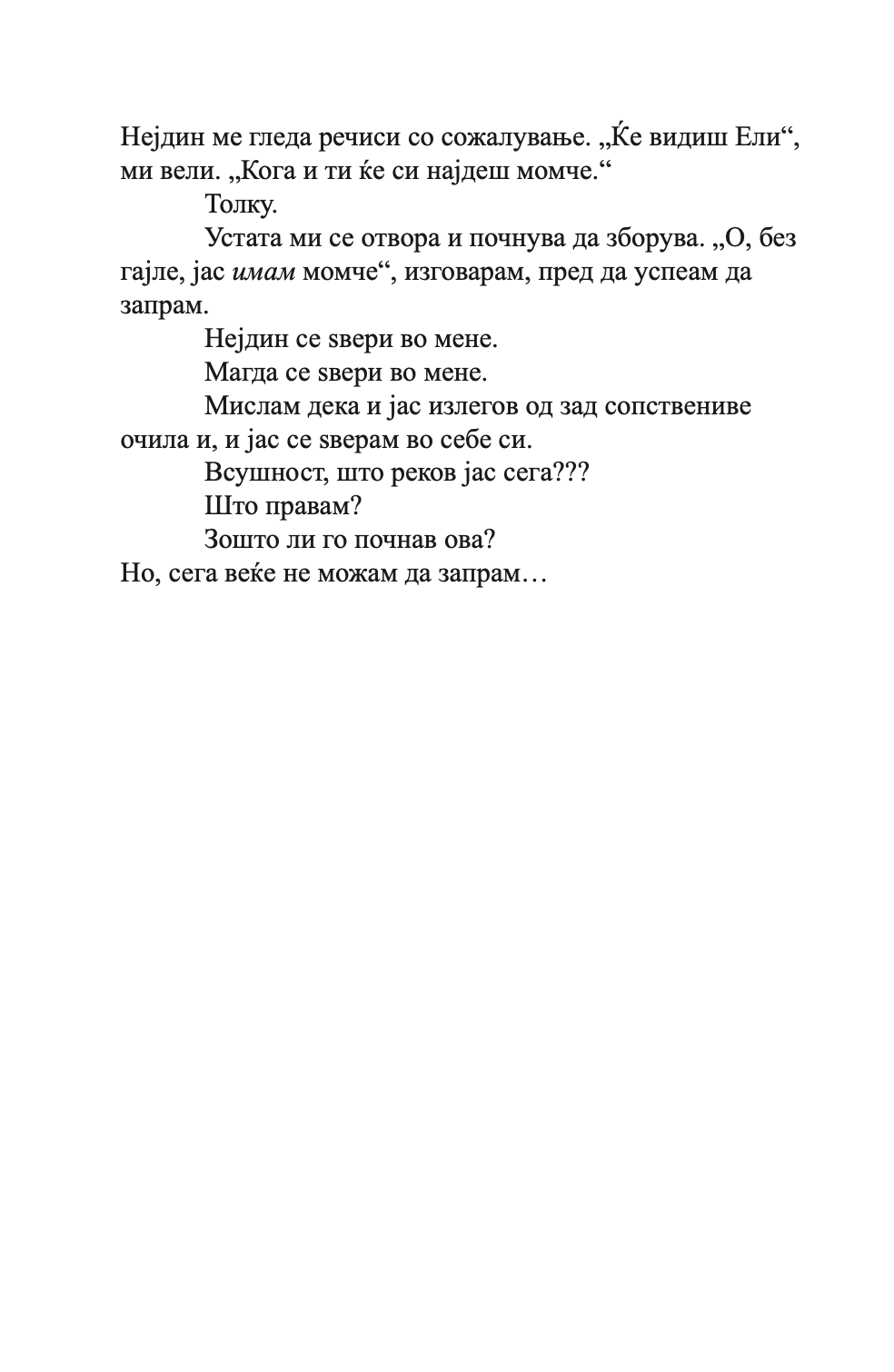вљубени девојки - приказна за вљубувањето на тинејџерите од модерното време - џеклин вилсон,текстуален одломок од книгата