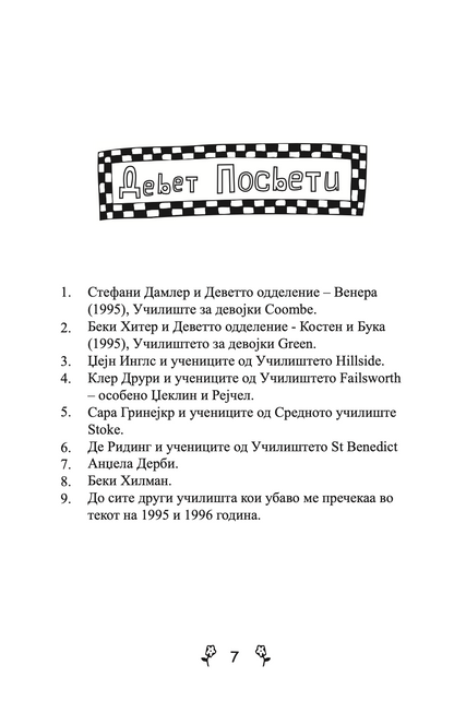 вљубени девојки - приказна за вљубувањето на тинејџерите од модерното време - џеклин вилсон,текстуален одломок од книгата